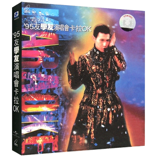 张学友 95友学友演唱会卡拉OK 2VCD光盘精选经典老歌曲碟片