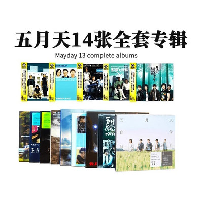 正版 五月天全套14张专辑为爱而生/第二人生/自传19CD唱片+歌词本