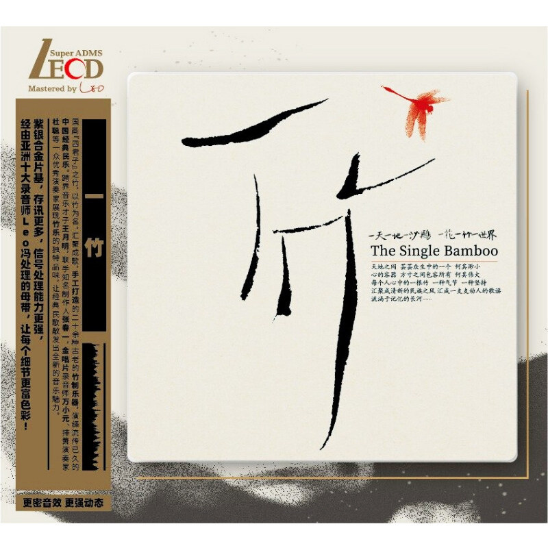 正版王月明竹乐专辑：一竹 LECD唱片 发烧民乐