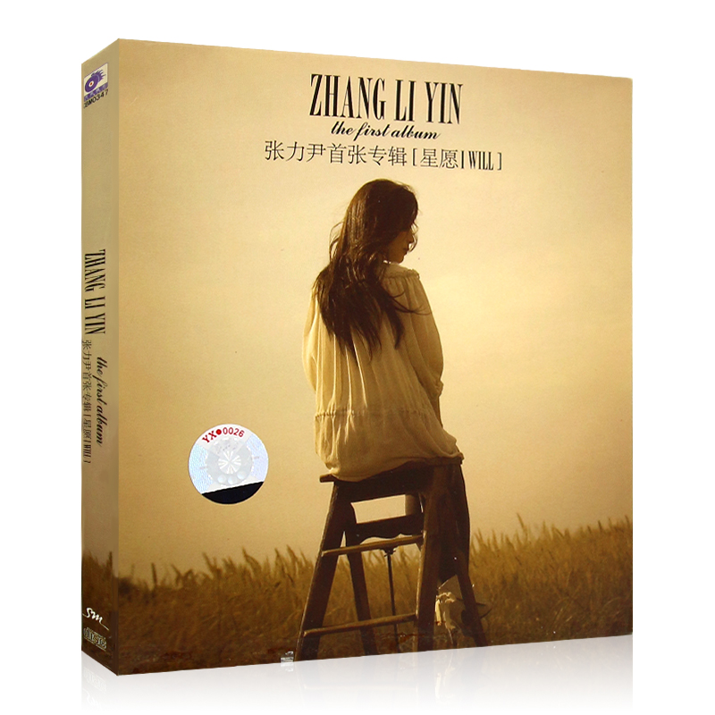 正版唱片 张力尹首张专辑 星愿 CD光盘+歌词本