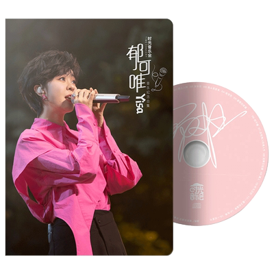 正版时光音乐会郁可唯专辑音乐会纪念合集CD小卡钥匙扣 官方周边
