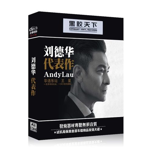 刘德华代表作专辑 华语经典歌曲 无损音质 汽车载黑胶CD光盘碟片