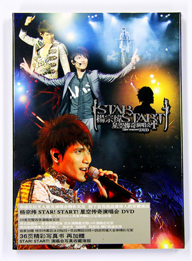 正版 杨宗纬 STAR START 星空传奇演唱会 LIVE专辑 DVD视频光盘