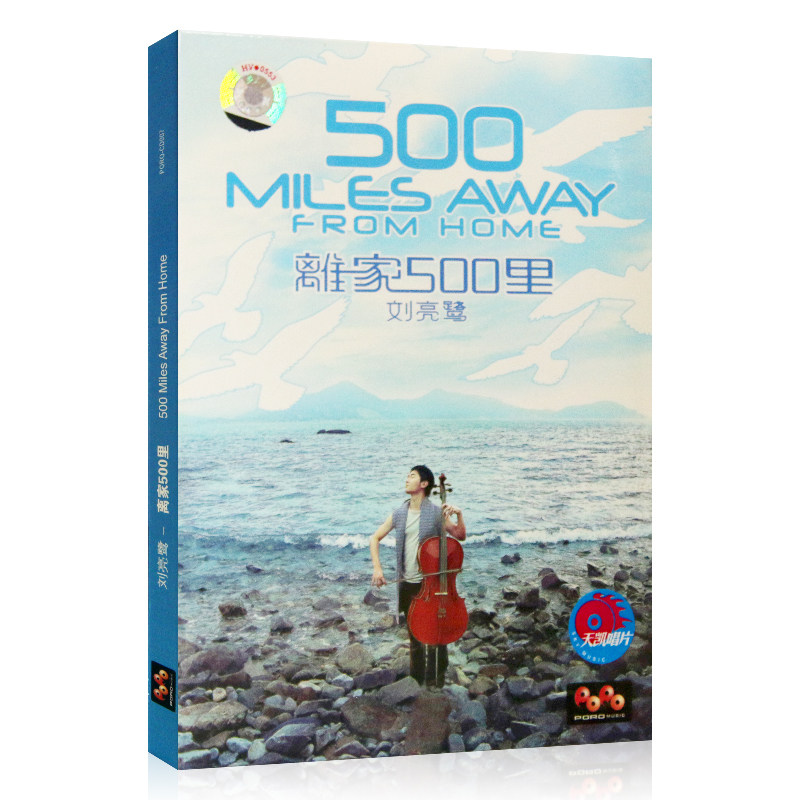 刘亮鹭专辑离家500里涂鸦发烧唱片华语流行歌曲车载CD光盘碟片