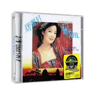 邓丽君 势不两立 首张粤语经典老歌 无损cd专辑 汽车载cd光盘碟片