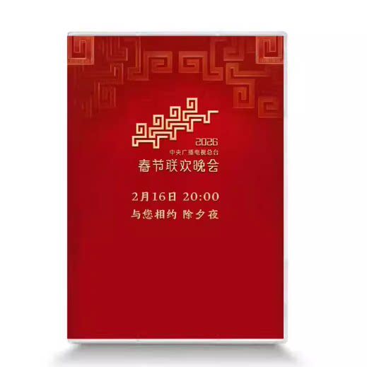 正版 2026马年春节联欢晚会 央视春节晚会 DVD光盘碟片
