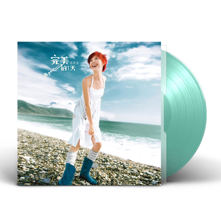 湖水绿胶LP黑胶唱片 孙燕姿专辑 典藏彩胶 一天 限量带编号 完美