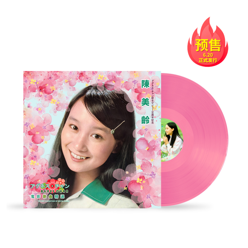 正版陈美龄 电影歌曲精选 青草地留声机专用LP黑胶唱片12寸33转