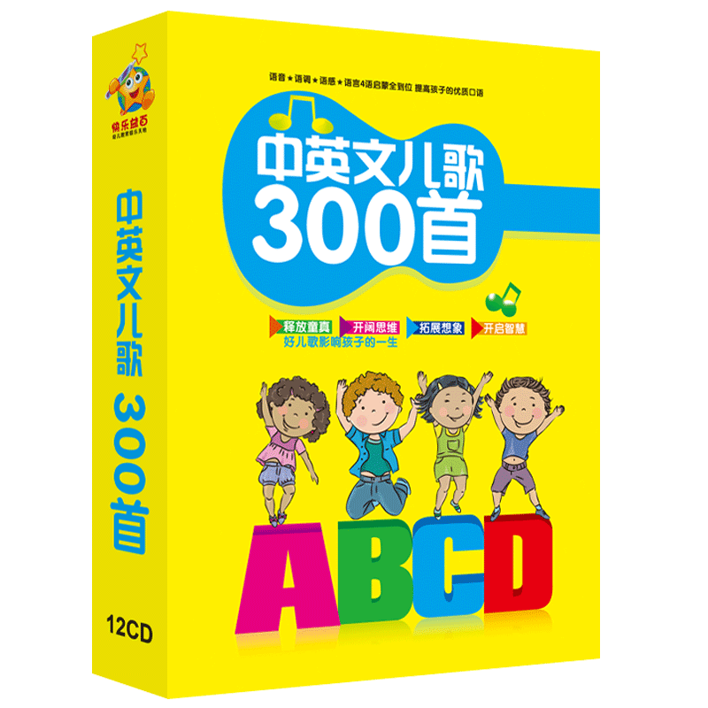 幼儿英语启蒙早教儿童歌曲碟片中英文儿歌300首汽车载童谣CD光盘