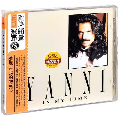 正版 Yanni 雅尼专辑 我的时光 CD唱片+简介图册