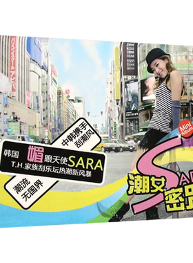 SARA 潮女密咒 日韩流行歌曲 无损专辑cd光盘碟片 汽车载音乐歌碟