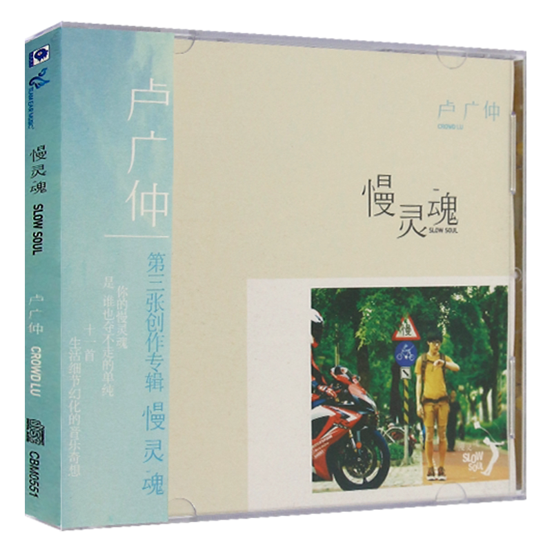 卢广仲 慢灵魂 专辑CD光盘 精选流行歌曲碟片+歌词单