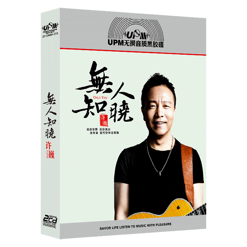 汽车载许巍正版cd碟片发烧经典摇滚老歌曲音乐黑胶唱片无损光盘