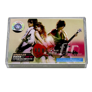 磁带 F.I.R.飞儿乐团专辑 飞行部落 随身听磁带录音机卡带+歌词页