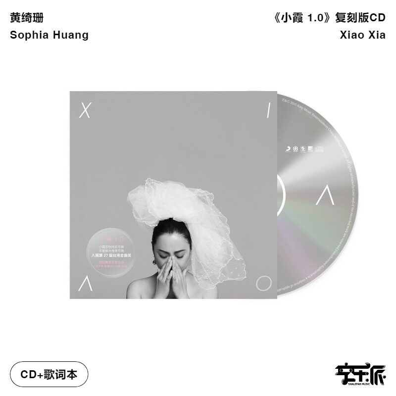 正版 黄绮珊专辑 小霞1.0 复刻版CD唱片 思念 车载碟实体专辑图片