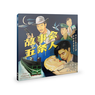 故事会 2018专辑 正版 乐队 五条人乐队 歌词本 夏天 专辑