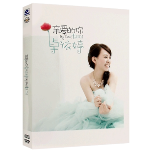 卓依婷 亲爱的你专辑无损音质CD+视频DVD光盘流行歌曲碟片+歌词本