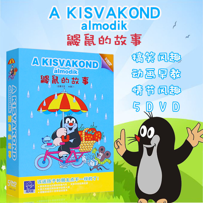 鼹鼠的故事dvd 经典儿童动画片全集5DVD碟片光盘