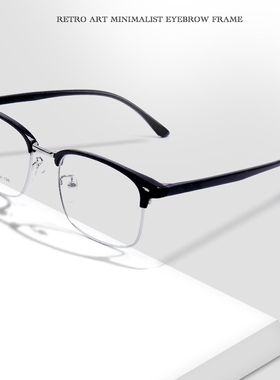 超轻眉毛眼镜框男女款近视可配度数方框眼镜架潮复古眉线wb99050