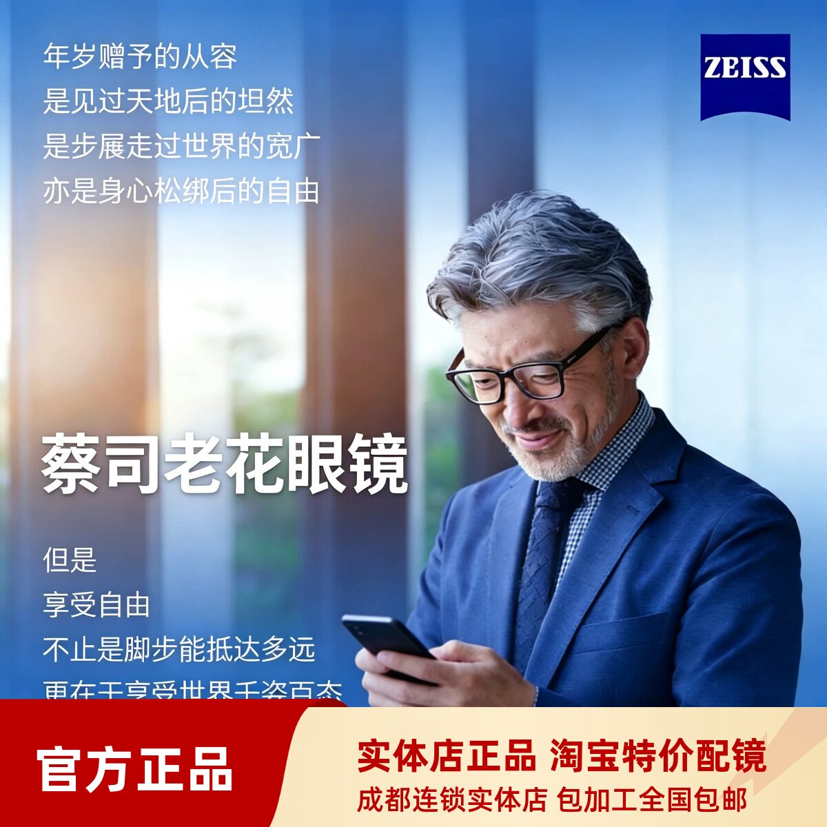 蔡司清晖膜老花散光看近清晰远视