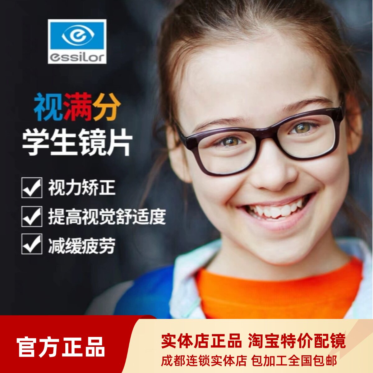 依视路视满分单光镜片青少年儿童近视散光矫正高清配眼镜送镜框