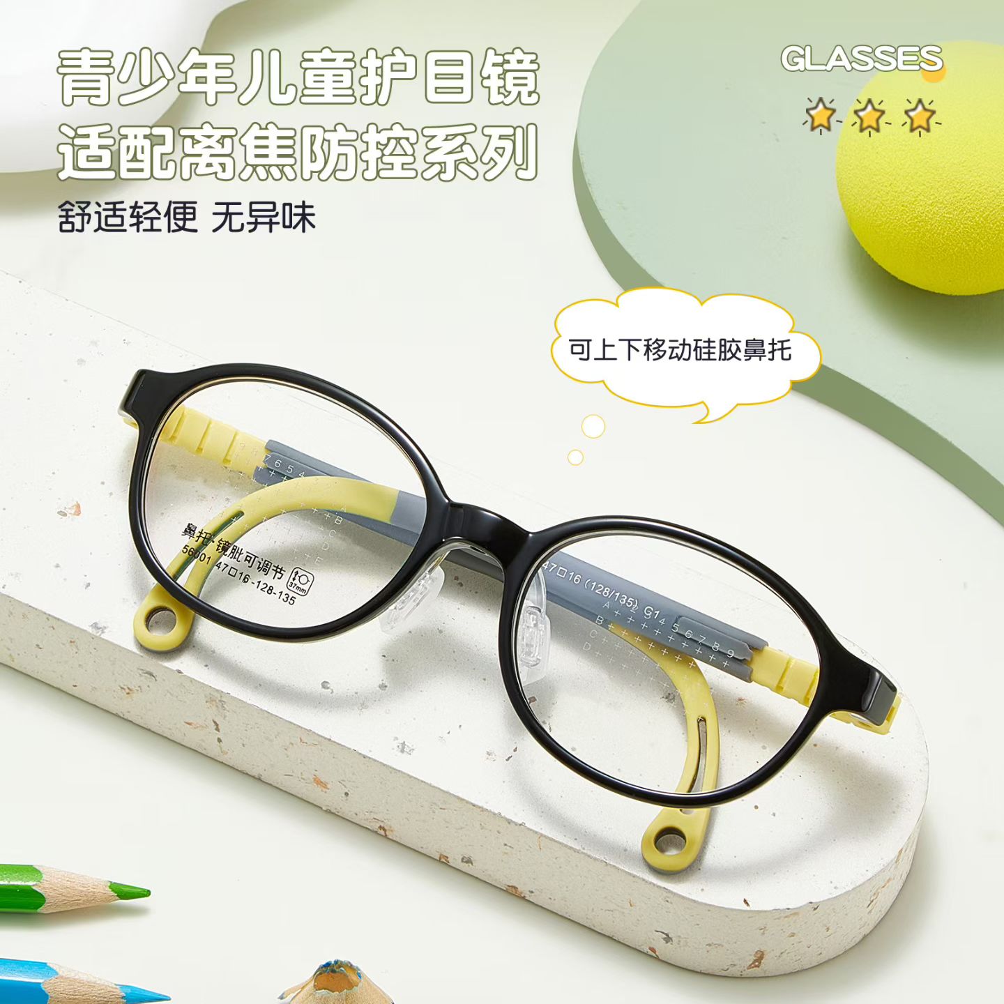 诺克苏高档儿童眼镜架7-12岁学生近视防控镜框超轻硅胶47宽56001