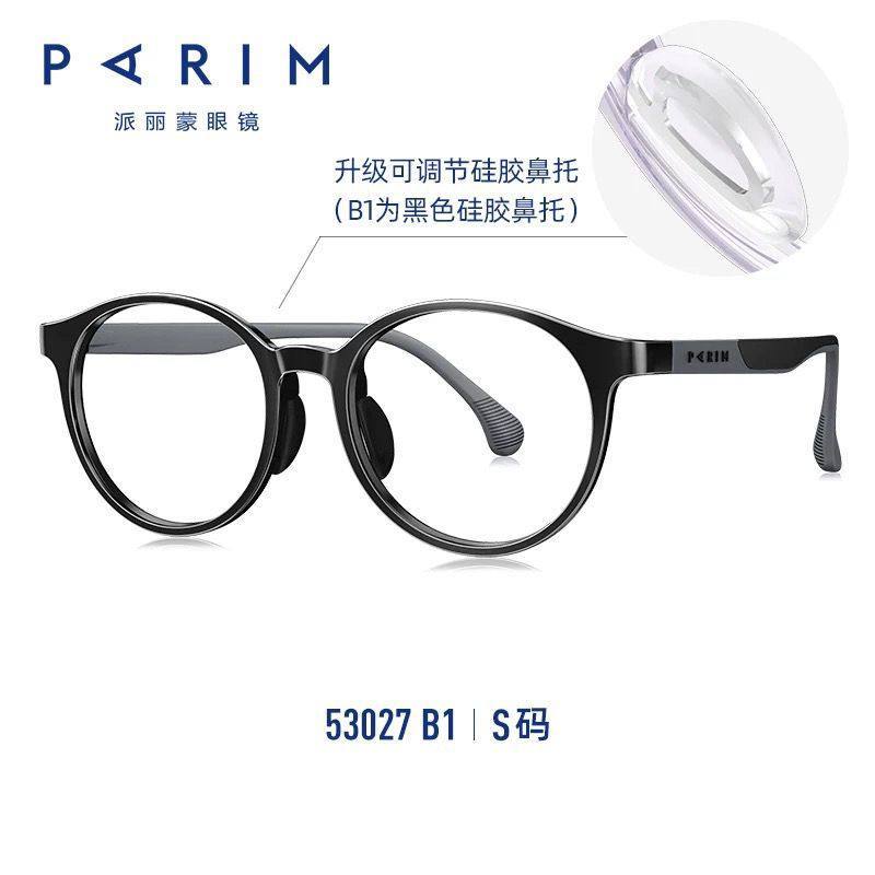 派丽蒙儿童眼镜架时尚圆框男女学生超轻舒适儿童配近视眼镜53027