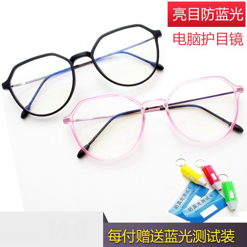 男女青年学生时尚平光眼镜防蓝光超轻不规则圆框TR90可配近视2729