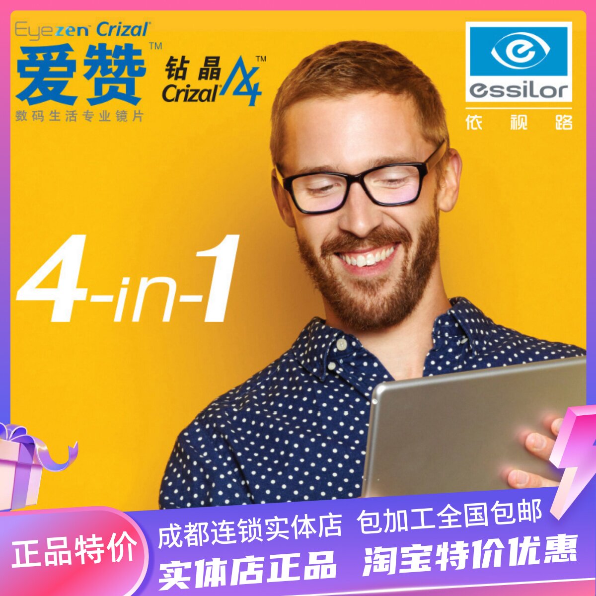 依视路爱赞镜片数码生活A4膜致抗疲劳防蓝光全晰配近视眼镜送镜框