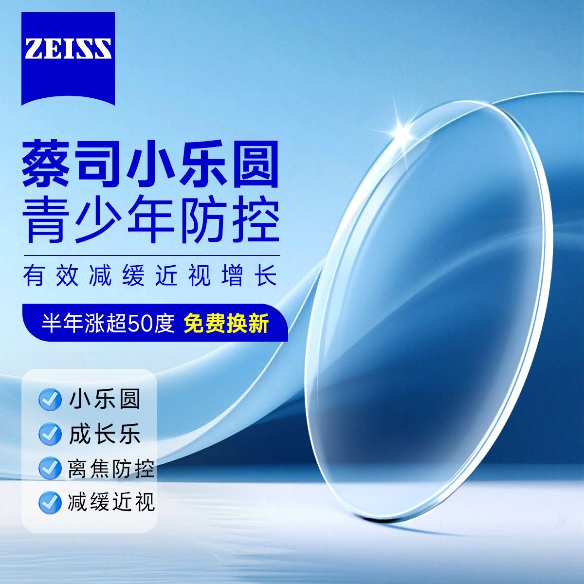 蔡司小乐圆镜片透镜离焦儿童防控度数增长配近视眼镜2片价送框