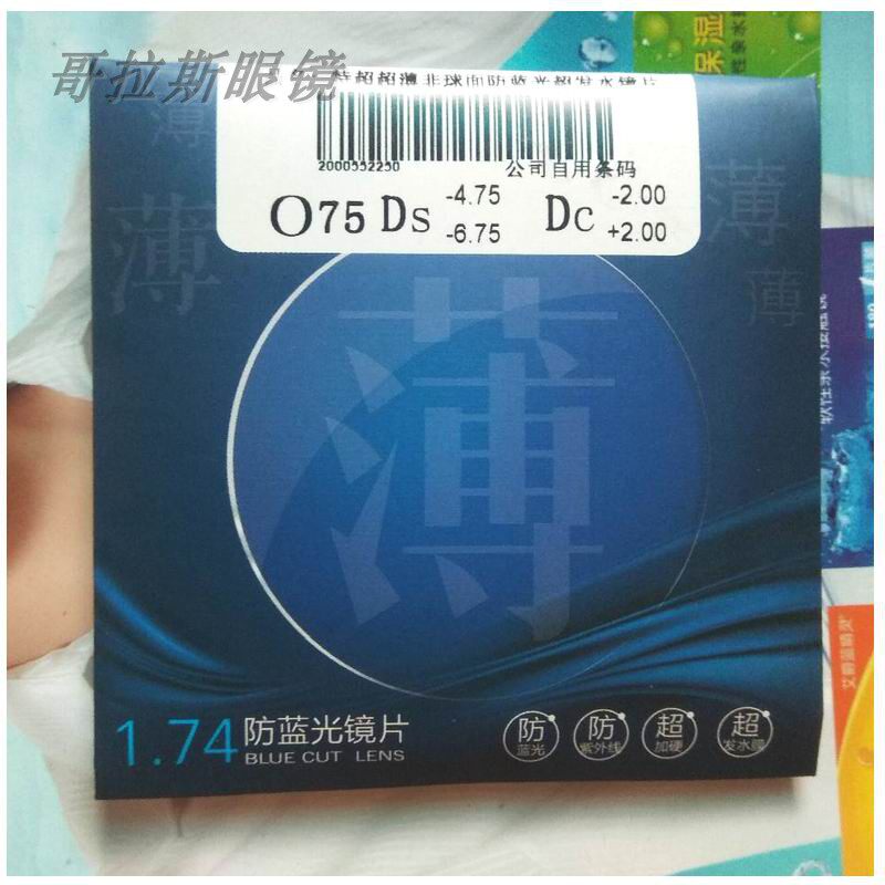 非球面蓝光超薄1.74镜片高度近视