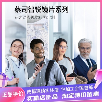 蔡司智锐镜片高端个性化定制非球面数码抗疲劳渐进片实体店配眼镜