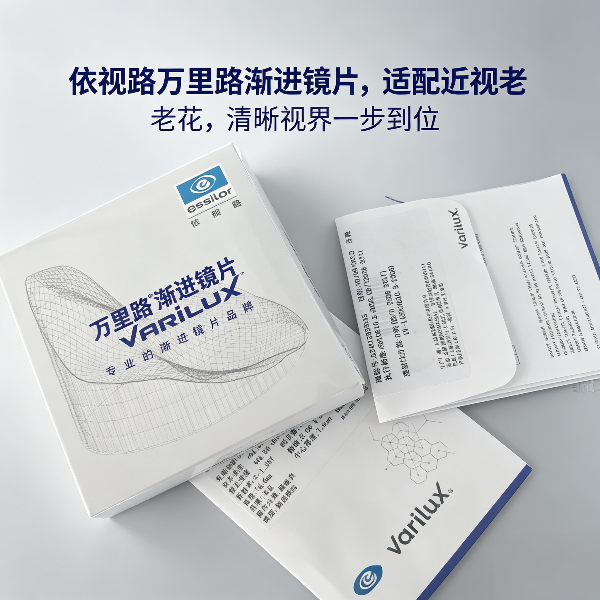 依视路万里路渐进多焦点镜片中老年近视老视配眼镜看远近高端定制