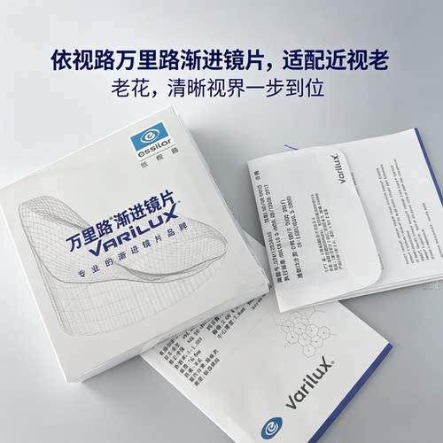 授权依视路高端万里路内渐进多焦点镜片中老年近视老花眼镜看远近