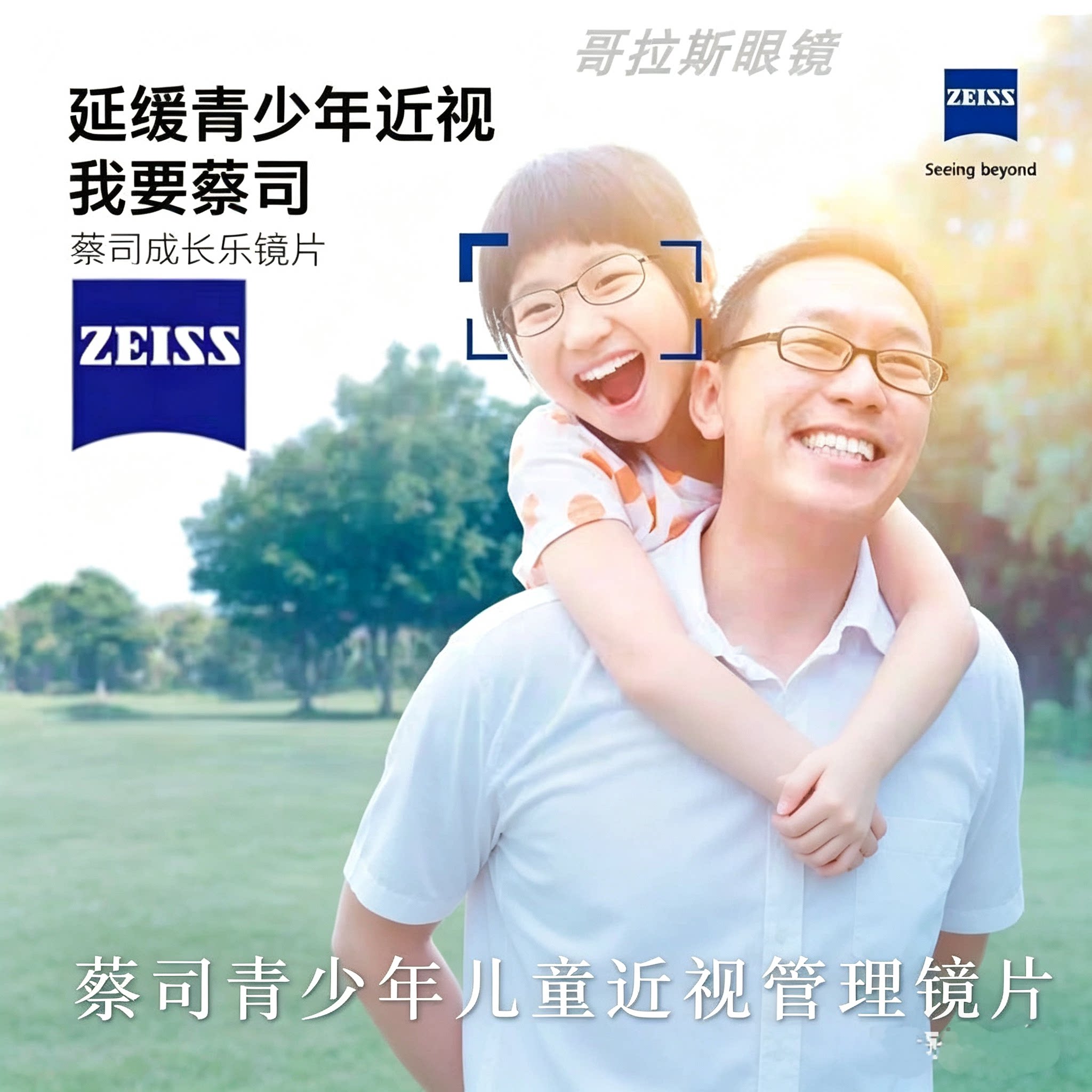 蔡司成长乐镜片青少年儿童配眼镜近视散光周边离焦防疲劳控度数