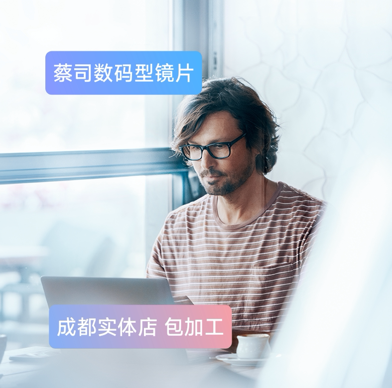 蔡司数码型镜片渐进抗疲劳增强调节舒适防蓝光中青年近视配眼镜