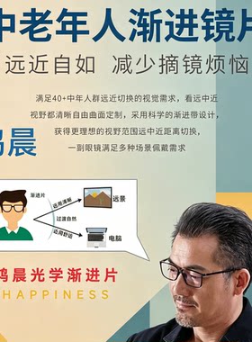 鸿晨渐进镜片内渐进看近看远中老年老视老花近视配眼镜变色一付价