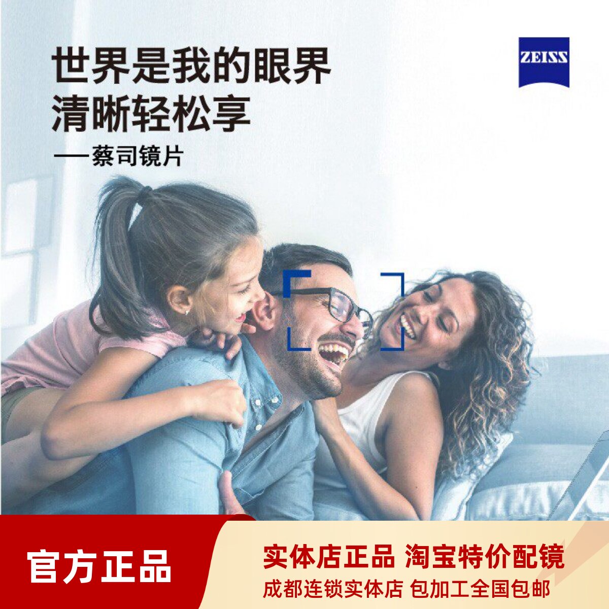 德国蔡司镜片新清锐铂金膜非球面钻立方防蓝光成都实体配近视眼镜