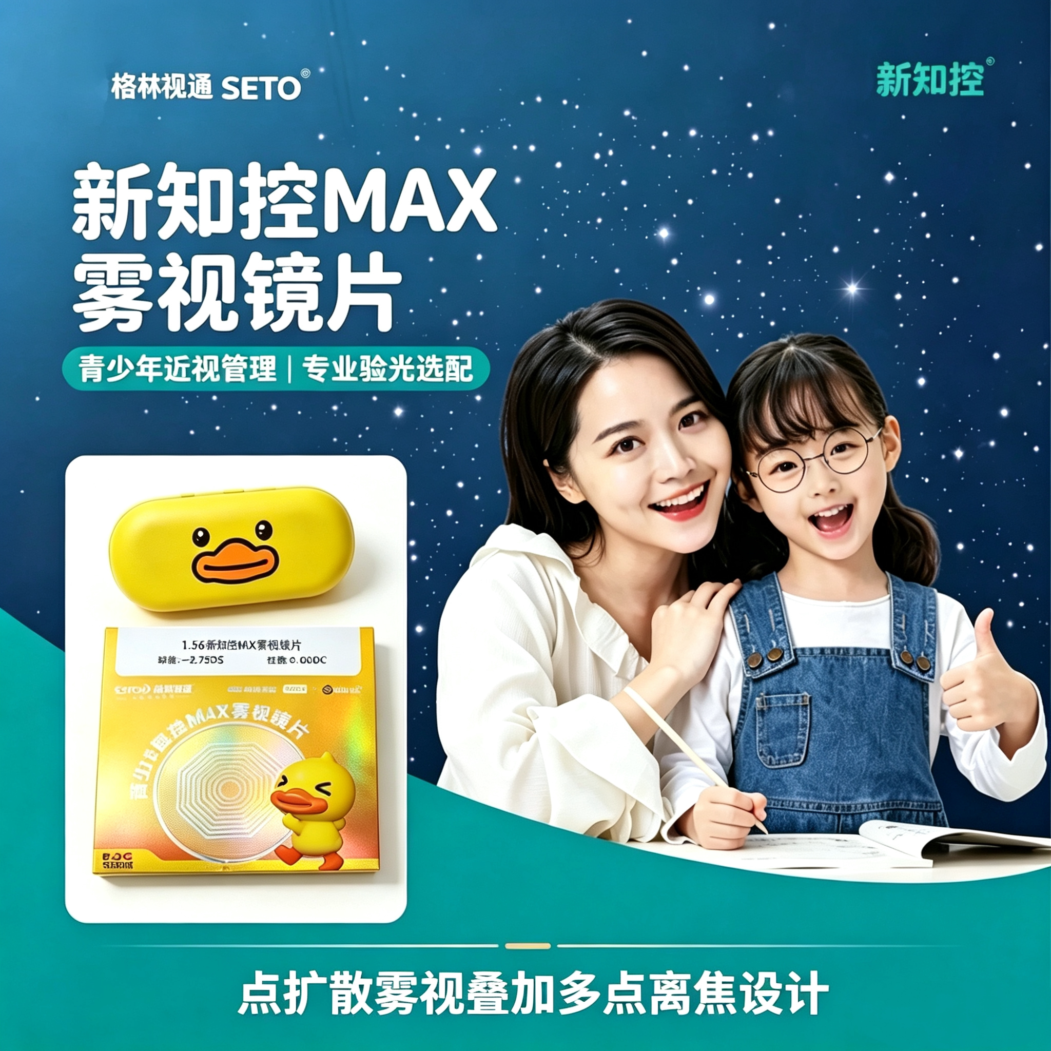 医生推荐眼镜片儿童配近视防控多点离焦pro双效max点扩散雾视送框