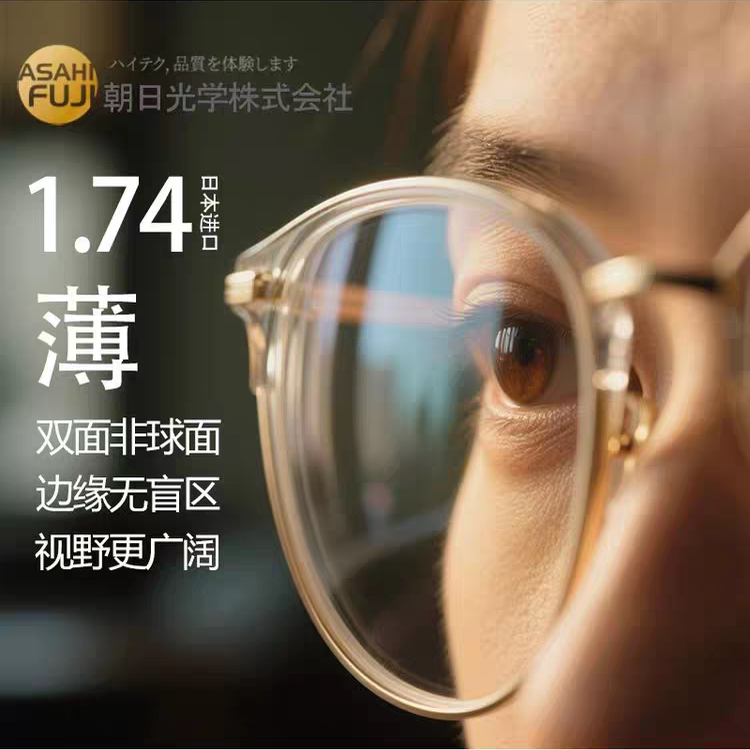 日本朝日富士双面非球面镜片2片超薄1.74宽视中高度数配近视眼镜