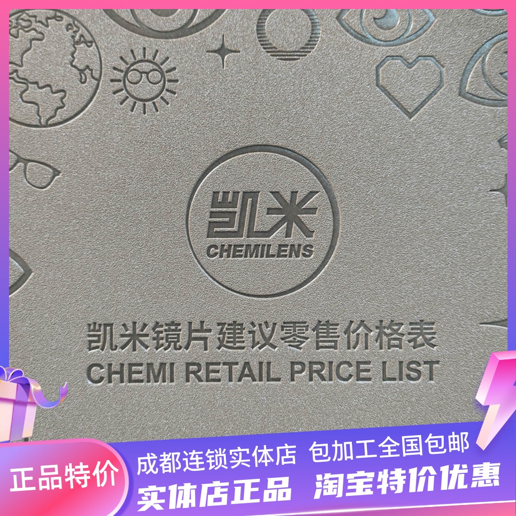 凯米快捷车房镜片高度散光225-400配近视眼镜1.67超薄1.74非球面