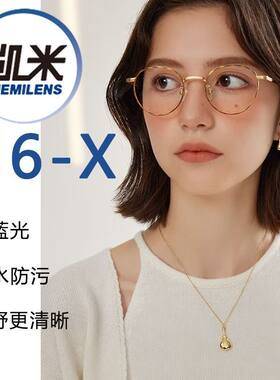 凯米U6X镜片升级多维浅底防蓝光1.56防紫外线1.67超薄配近视眼镜