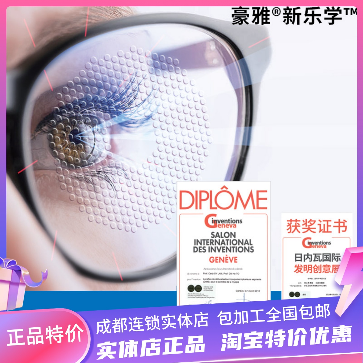 豪雅新乐学多点离焦镜片儿童近视配眼镜防控度数增长官方实体店