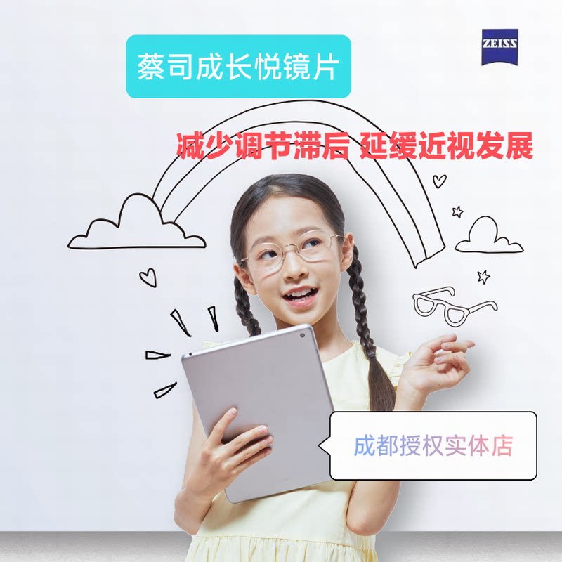 蔡司成长悦儿童渐进片定制青少年防疲劳控度数近视眼镜铂金膜4折