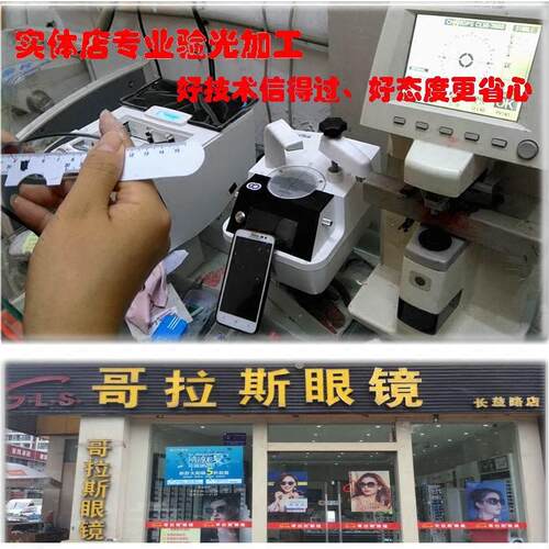 配眼镜商定差价选眼镜框架配镜加工镜片成都哥拉斯配近视眼镜