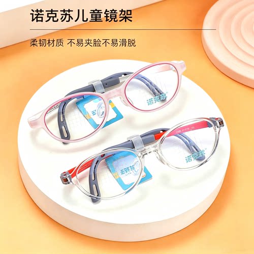 诺克苏儿童眼镜架T106硅胶鼻托防滑防脱落7-12岁配近视防控眼镜框