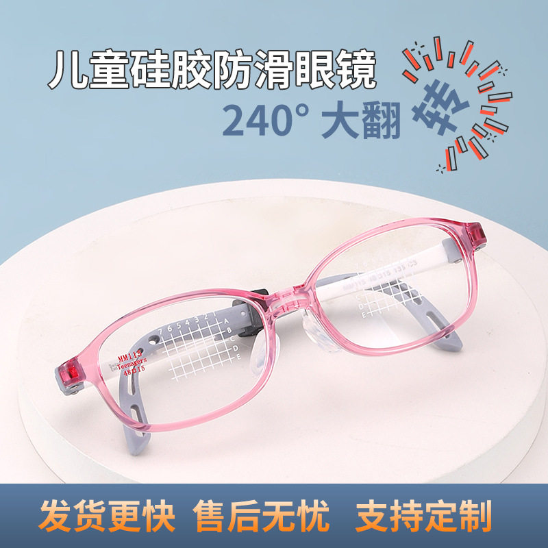 时尚儿童硅胶眼镜框高档可翻转椭圆男女学生镜架配防控眼镜MM115