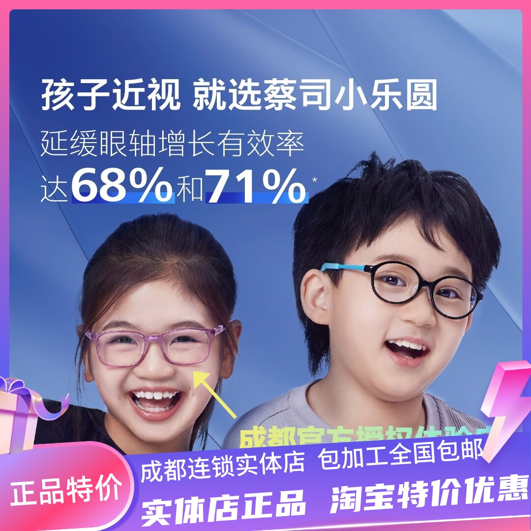 蔡司小乐圆镜片儿童离焦防控近视度数眼轴增长学生配眼镜官方正品