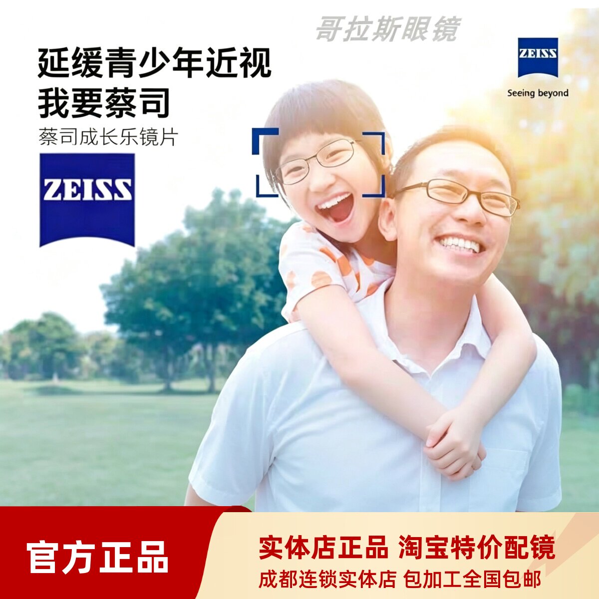 蔡司成长乐镜片青少年儿童配眼镜近视散光周边离焦防疲劳控度数
