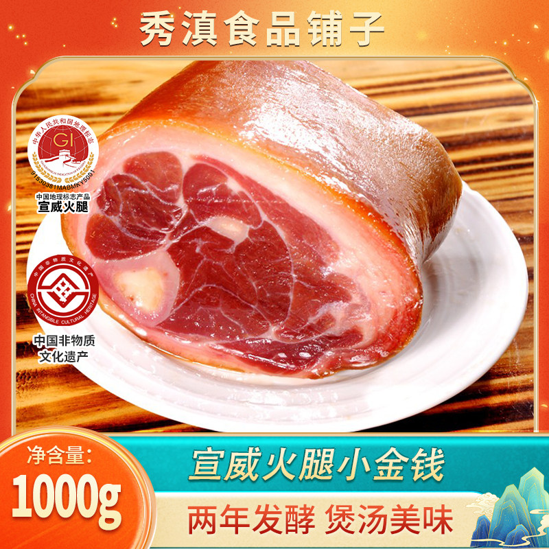 宣威火腿腊猪脚宣韵2斤云南宣威火腿腊猪蹄腊猪脚猪蹄髈咸肉腊味